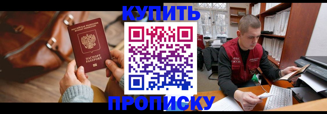 прописка для работы в Ангарске