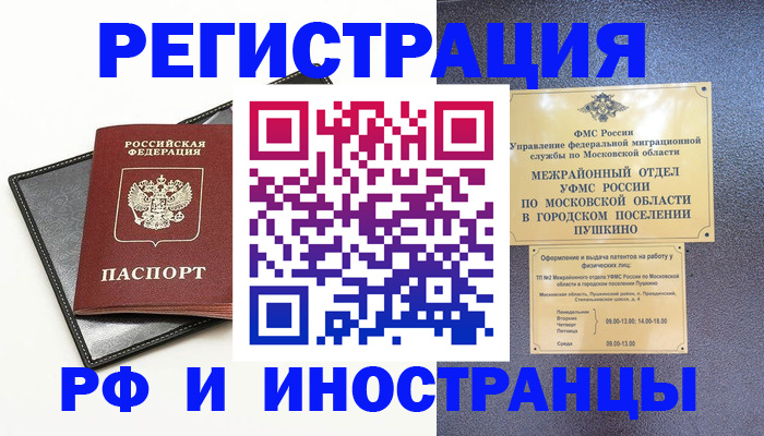 прописка в квартире в Ангарске