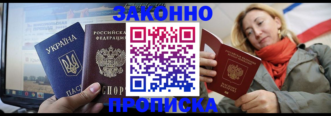 временная регистрация для всех в Ангарске